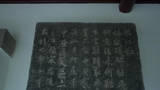 杭州岳王庙里的满江红石碑