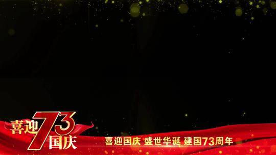 国庆节祝福边框