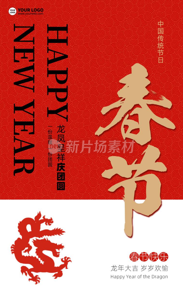 春节简约红色时尚psd电商海报