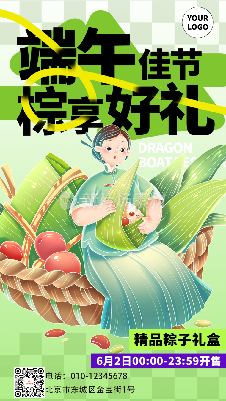 端午节粽子营销宣传海报简约风