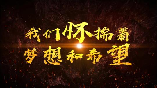 震撼大气恢宏企业文字标题开场AE模板