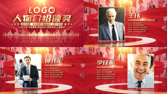 红色大气高端人物介绍颁奖表彰AE模板高清AE视频素材下载