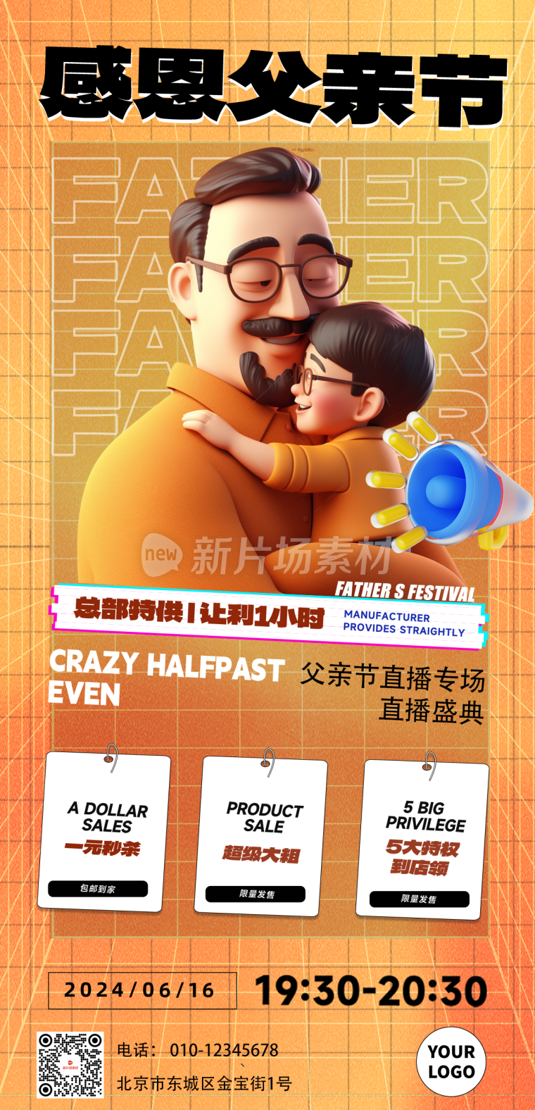 父亲节节日营销宣传长图海报简约风