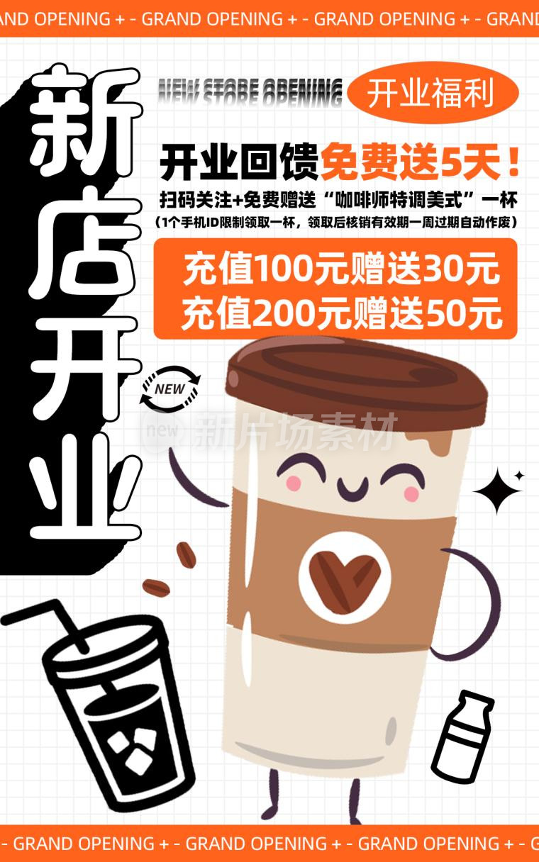 新店开业咖啡店营销宣传简约海报