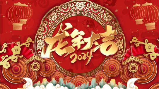 2024龙年新年春节拜年祝福边框AE视频素材教程下载