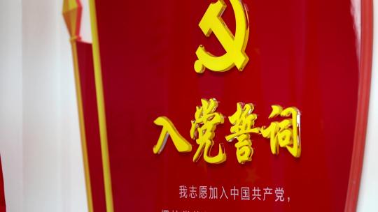 中国共产党入党誓词视频素材模板下载