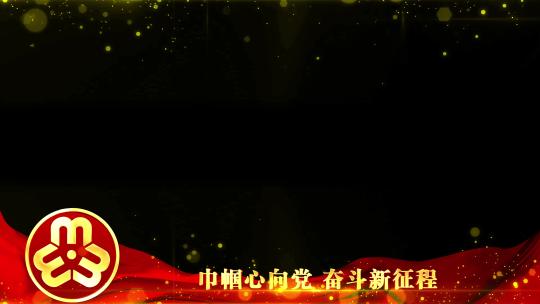 妇联38妇女节红色祝福边框_3