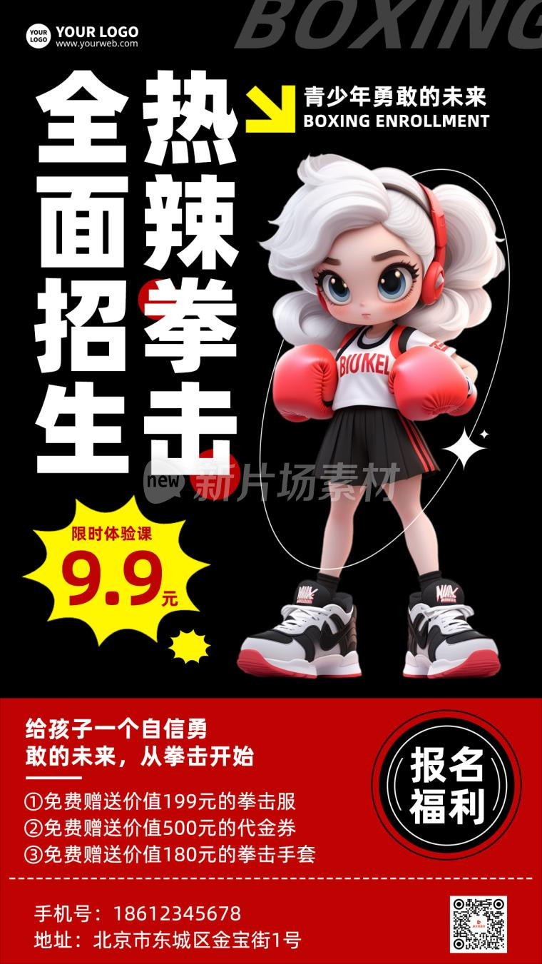 拳击手招生宣传时尚简约培训海报