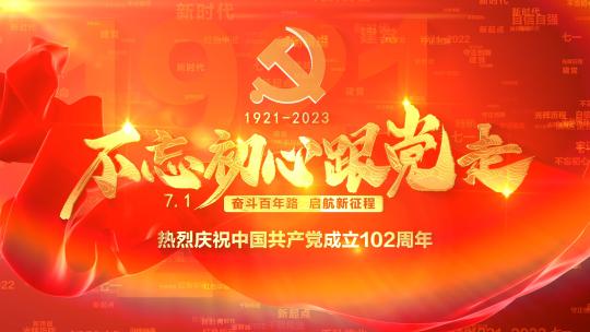 大气盛世华诞国庆节红色党政片头