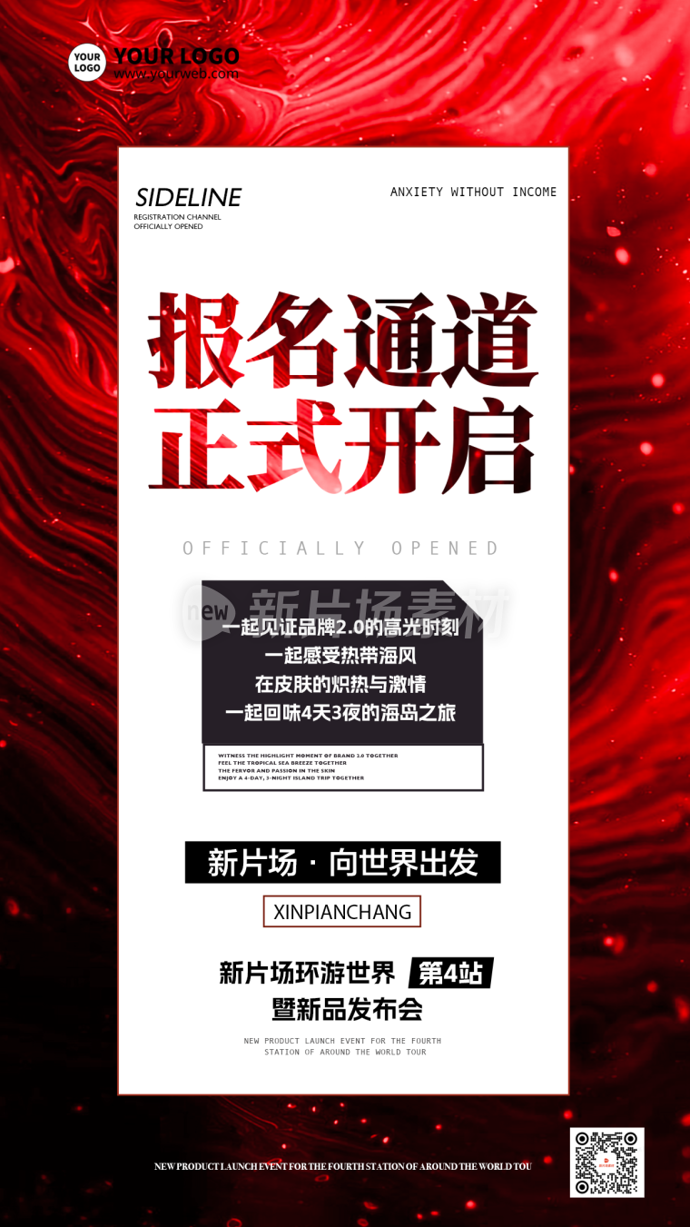 企业公司宣传营销报名红色大气时尚海报