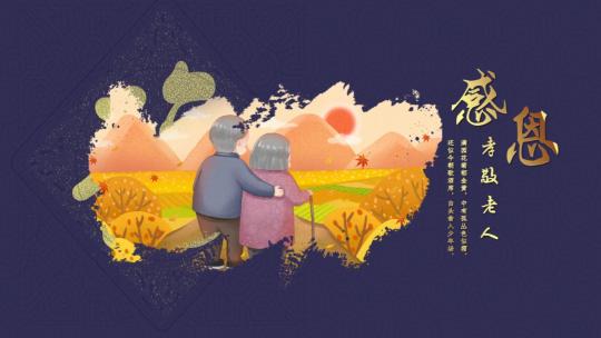 水墨风格重阳 传统节日宣传片头
