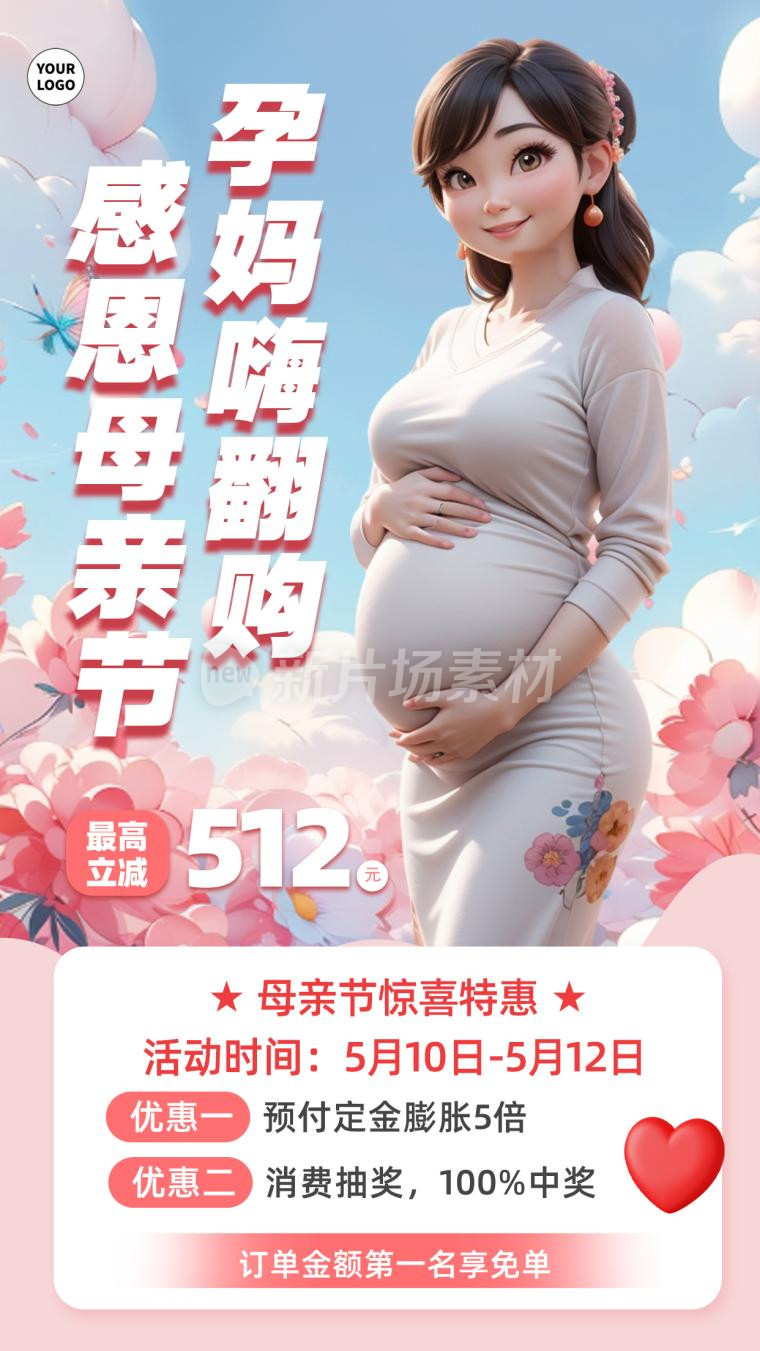 母亲节月子中心宣传营销插画海报