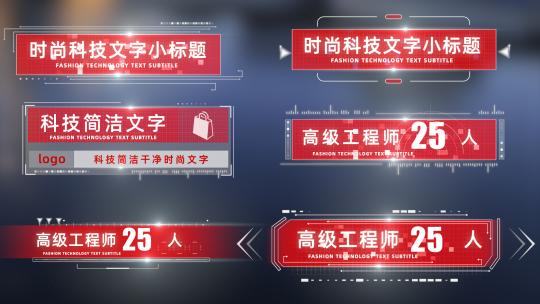 红色科技党政党建字幕条文字AE模板