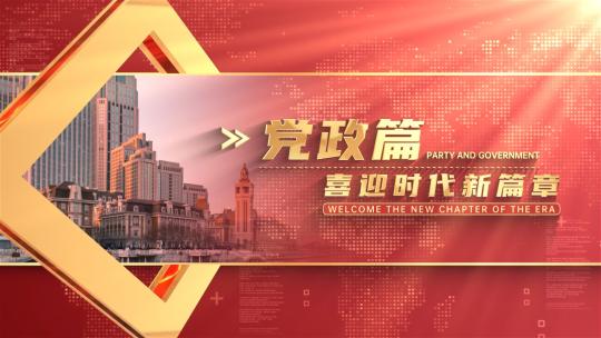 【无插件】红色标题篇章文字片头AE模板