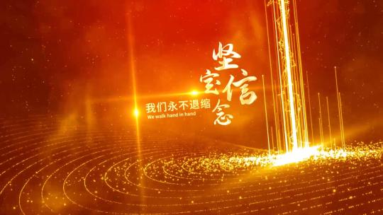 红色大气年会晚会盛典开场励志标题片头