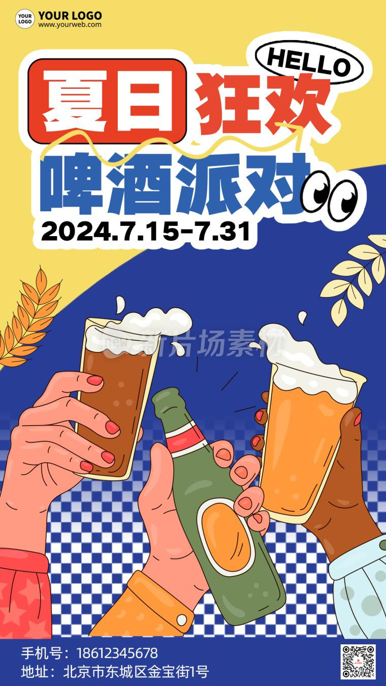 夏日狂欢啤酒派对创意插画时尚宣传海报