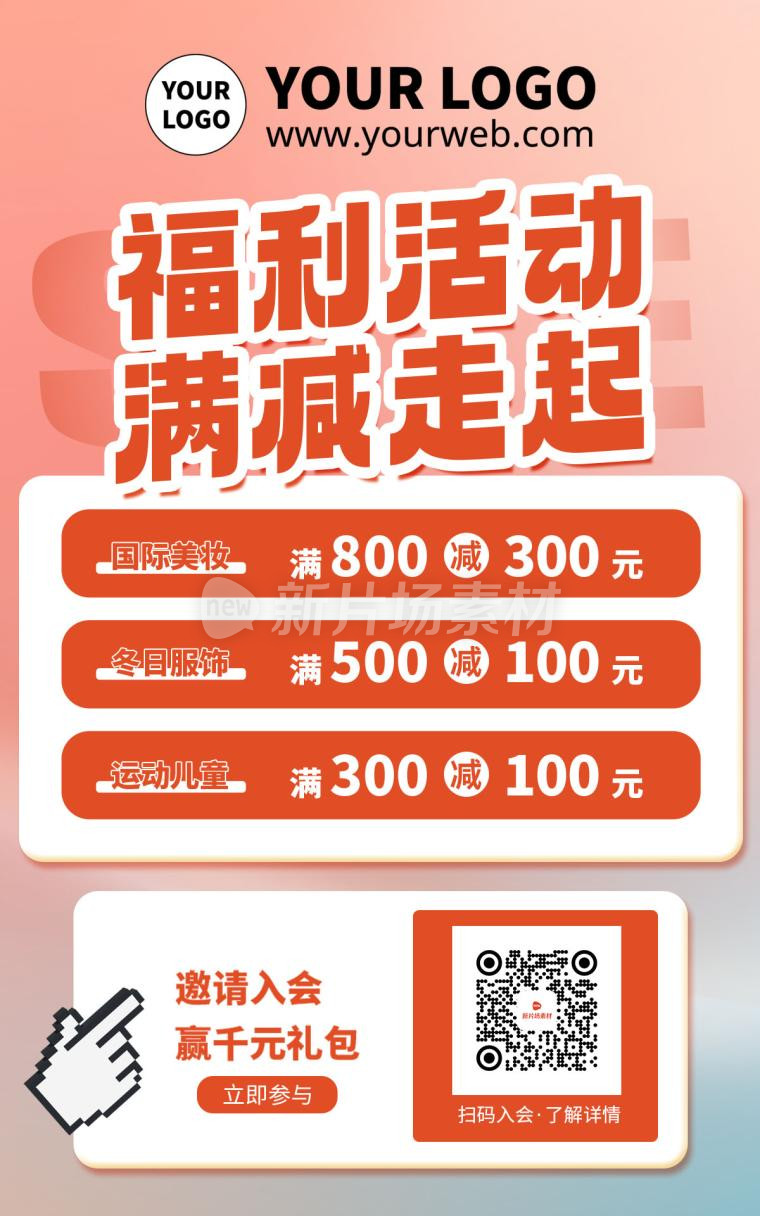 扁平化粉色渐变小清新商场会员折扣活动海报