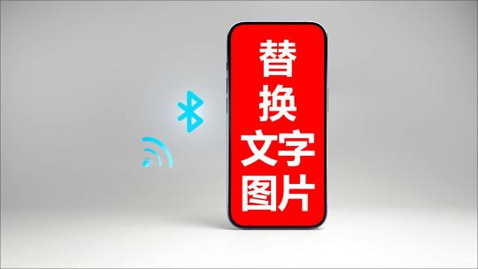 手机蓝牙WIFI信号连接通信产品AE模版