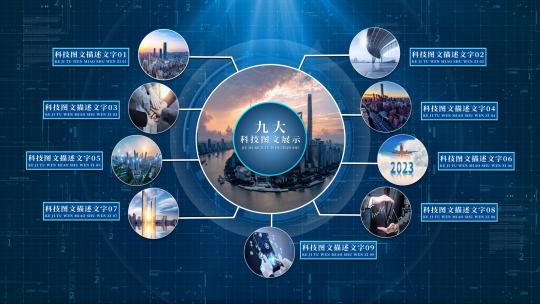 九大科技图文分类AE模板