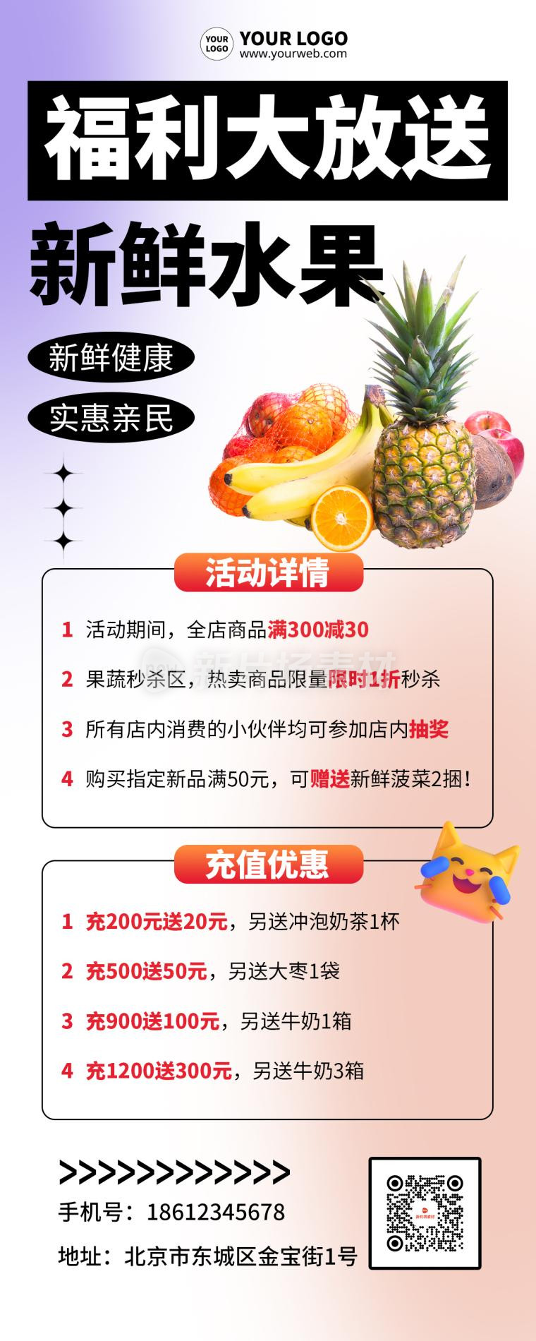 新鲜水果宣传促销简约海报长图