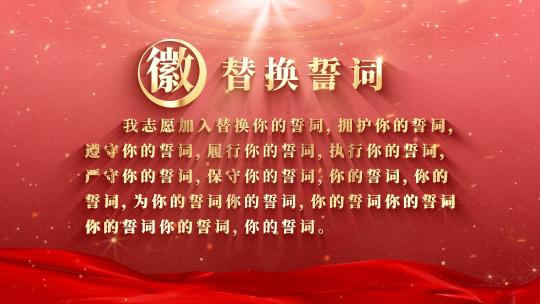 宣誓誓词宣誓词打字机