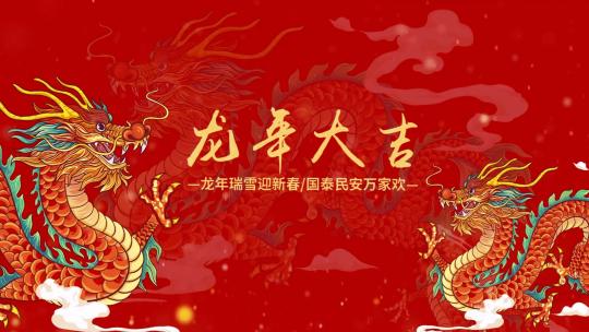 国风国潮2024年龙年节日图文宣传展示