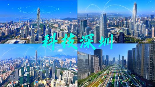 [合集】科技深圳 科技城市 智慧城市视频素材模板下载