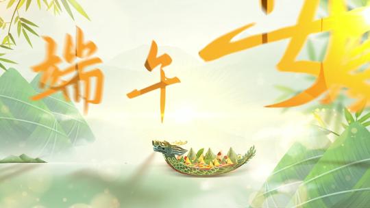端午节片头