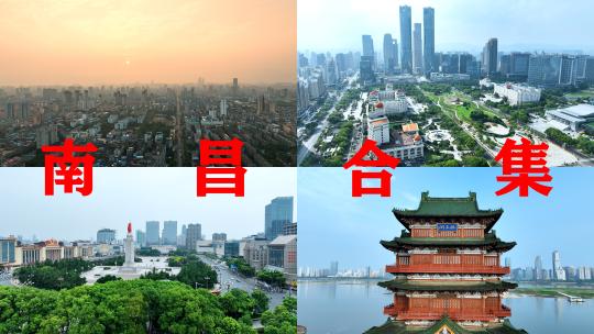 南昌80镜头合集【白天+夜景60帧4K】