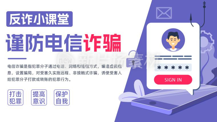 谨防电信诈骗宣传banner