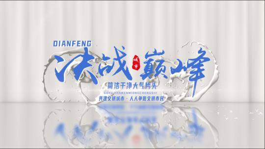 企业蓝色文字片头片尾文件夹