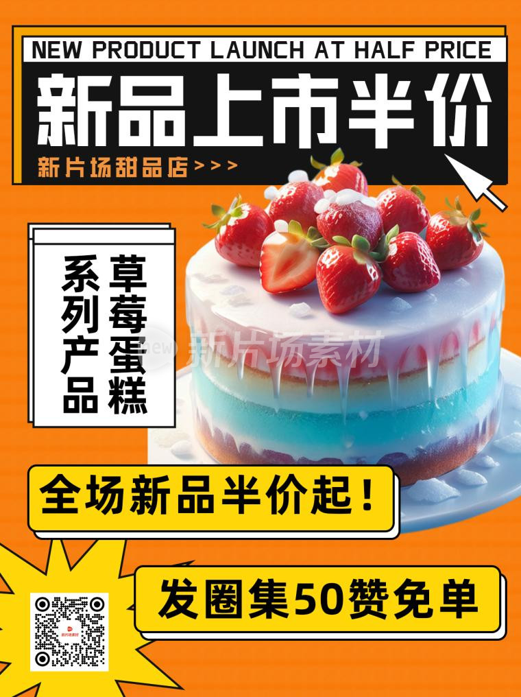 蛋糕新品上市营销活动扁平小红书封面
