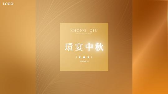 中秋高端质感创意视频