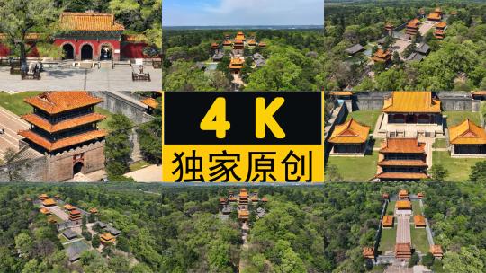 4K高清沈阳宣传片浑南区东陵公园古建筑高清在线视频素材下载