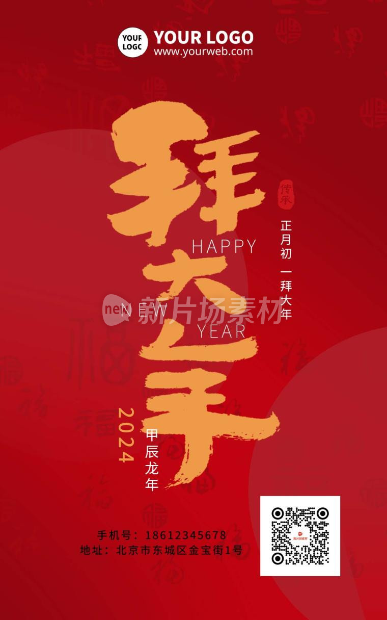 红色光影渐变质感过年节日新年祝福竖版海报