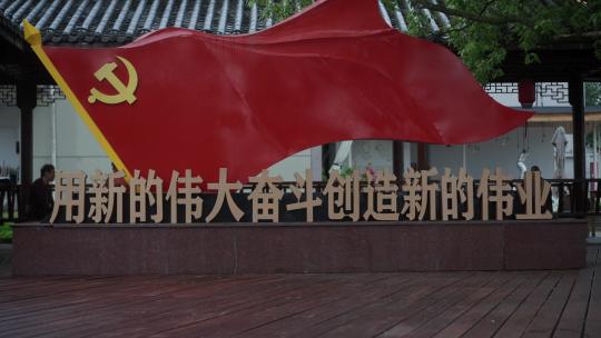 党旗红色党旗雕塑视频素材模板下载