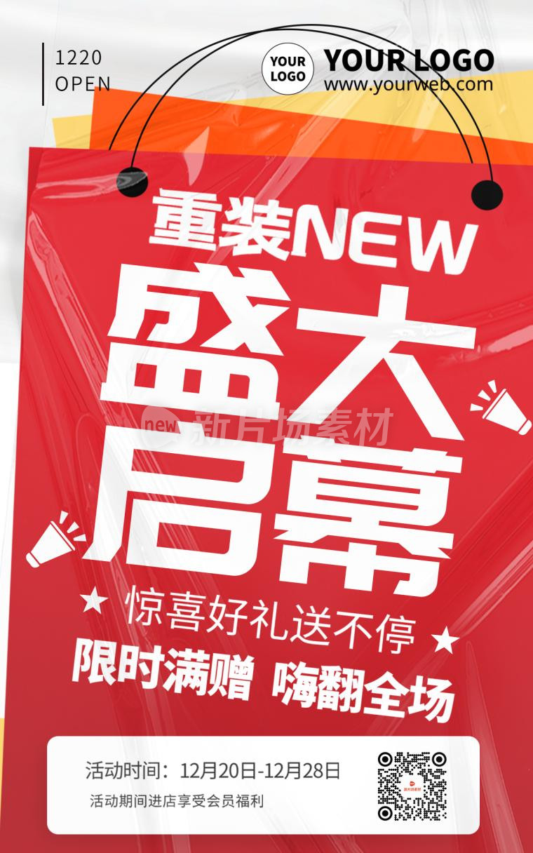 红色百货商场新店开业促销折扣活动宣传海报