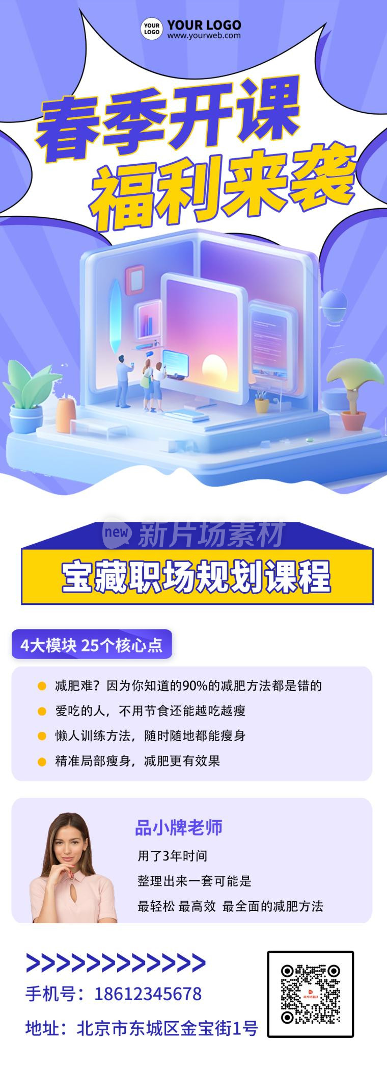 春季招生福利宣传简约详情长图