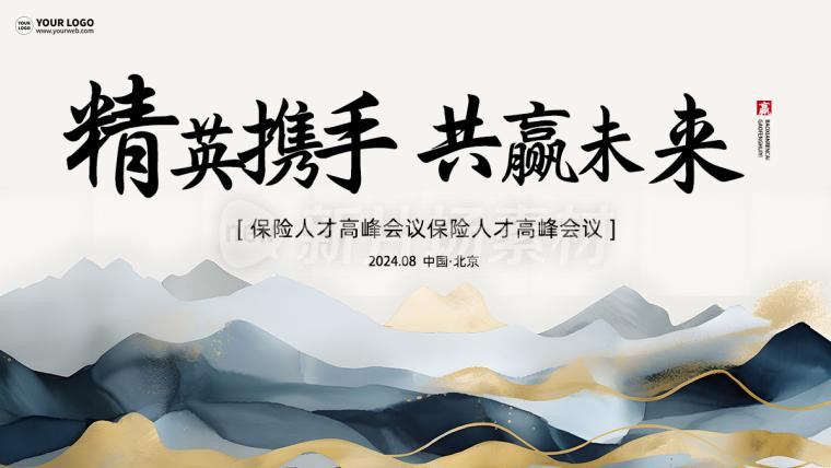 保险人才高峰会议古风鎏金时尚banner