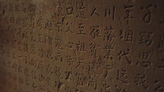 古建筑石雕刻字