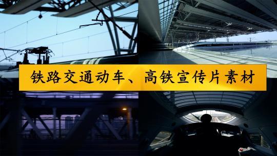 高铁交通高速发展宣传片素材