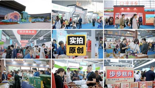 2023湖南农业博览会展销会农产品食品展会高清在线视频素材下载