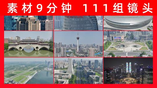 成都航拍合集高清在线视频素材下载