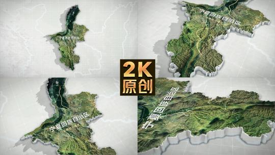 宁夏地图三维3d高清AE视频素材下载