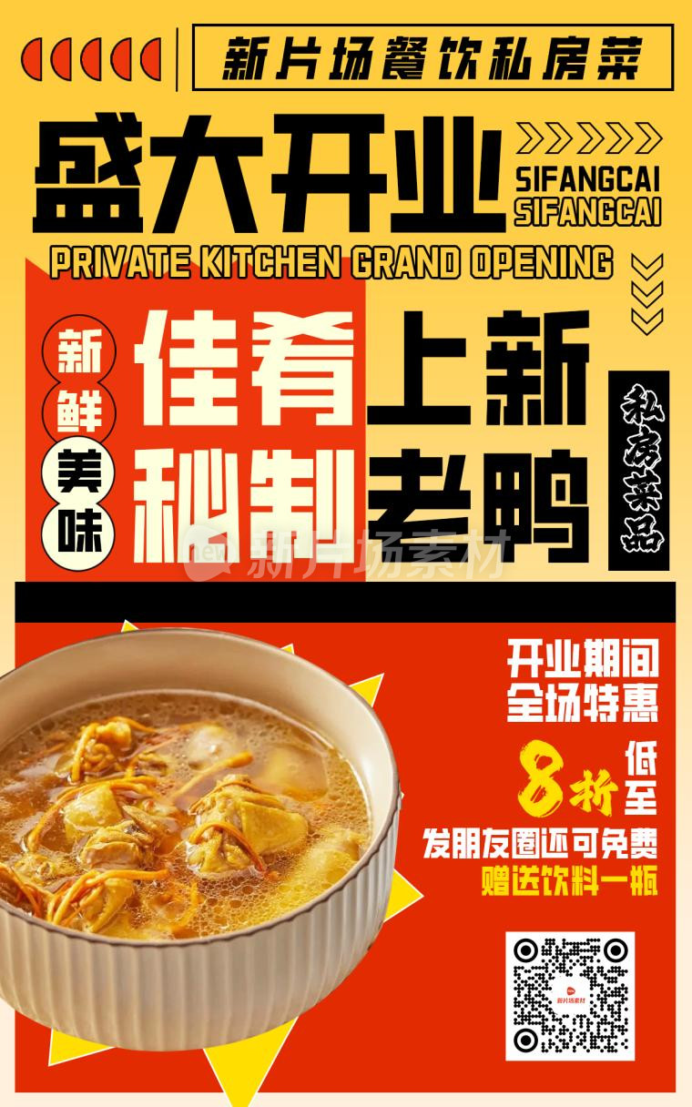 盛大开业营销宣传创意psd电商海报