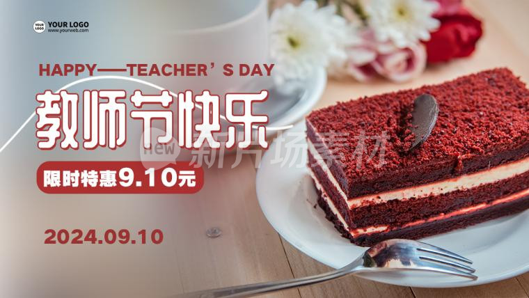教师节蛋糕营销宣传简约摄影图banner