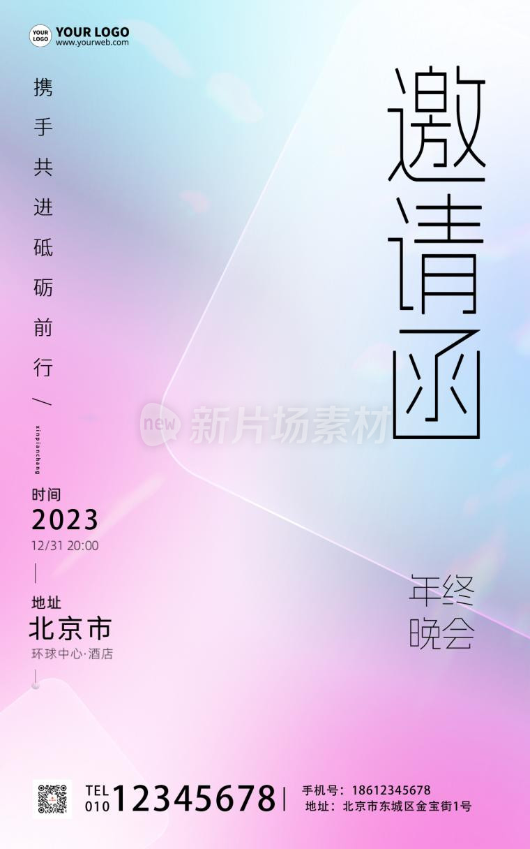 年会邀请函渐变简约手机海报