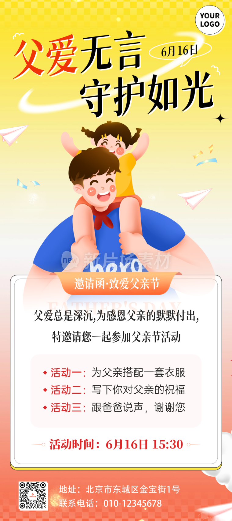 父亲节节日营销宣传长图海报简约风