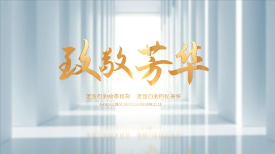 大气玻璃质感光影文字片头AE模板