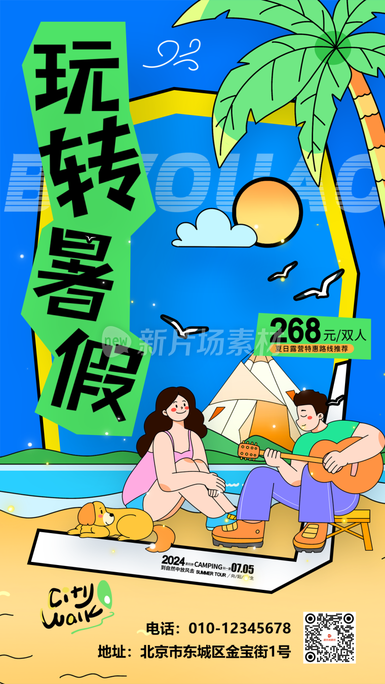 夏日露营营销海报插画风简约